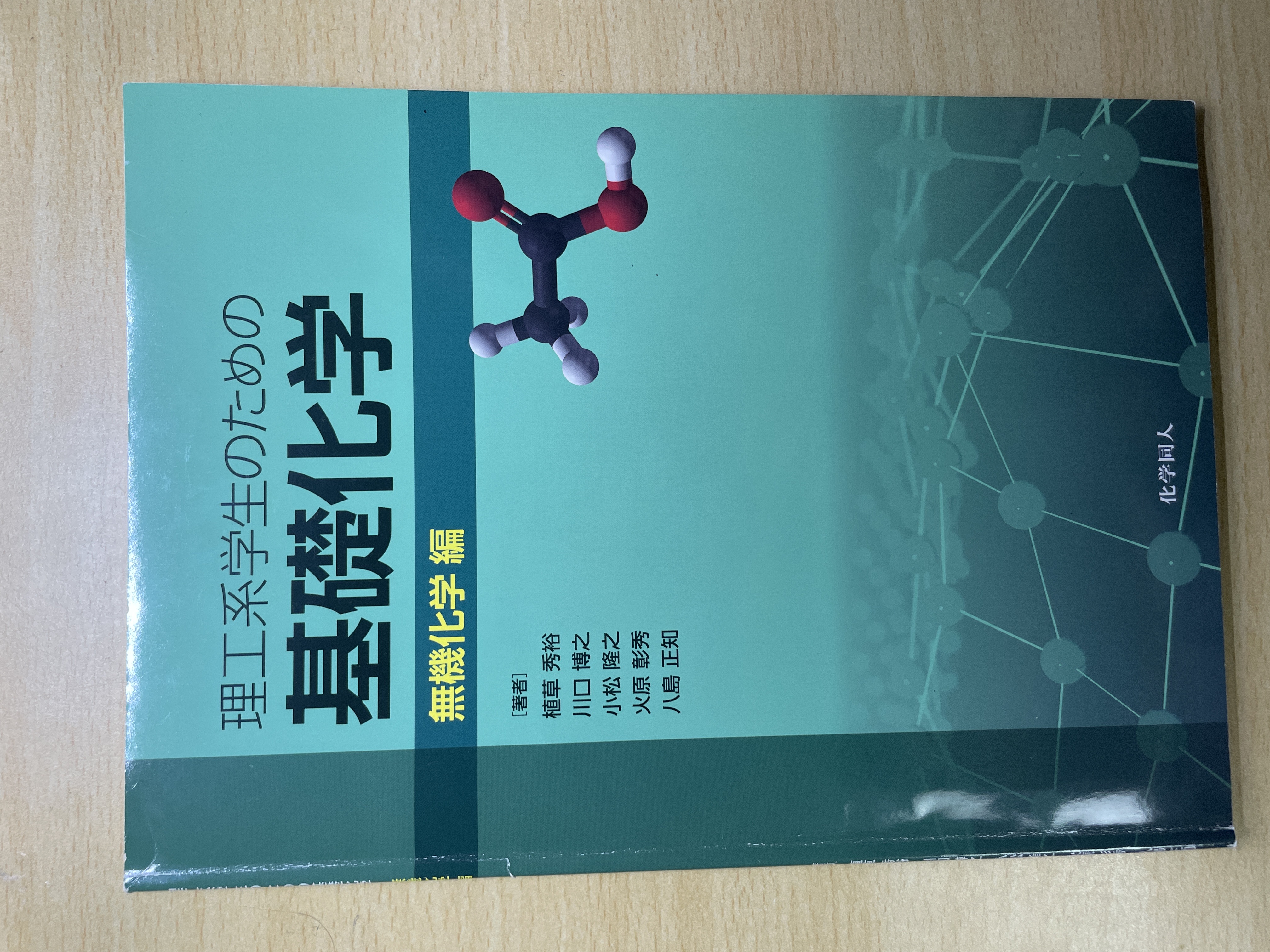 化学系大学生向け 教科書セット バラ売り⭕️ 化学 | 学術図書出版社 - 大学・短大・高専・専門学校向けの教科書出版
